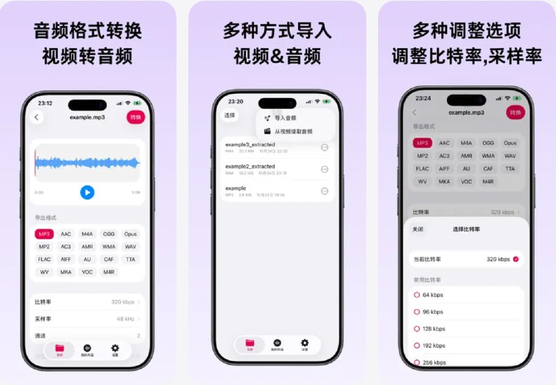 🧭 #应用限免 📂 软件名称：音频快转-音频格式转换,提取视频声音 🍏 支持平台：#iOS 17+ 📊 软件价格：内购限免 🪟 软件简介：一款全能音频工具箱，支持MP3、M4A、WAV、FLAC等18种主流音频格式的转换