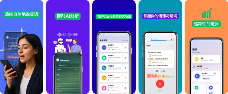 🧭 #应用限免 📂 软件名称：用AccentAI说英语 🍏 支持平台：#iOS 16.6+ 📊 软件价格：内购限免（订阅界面下方小字查看所有计划，选择0元） 🪟 软件简介：一款提升英语发音和口语流利度的AI应用