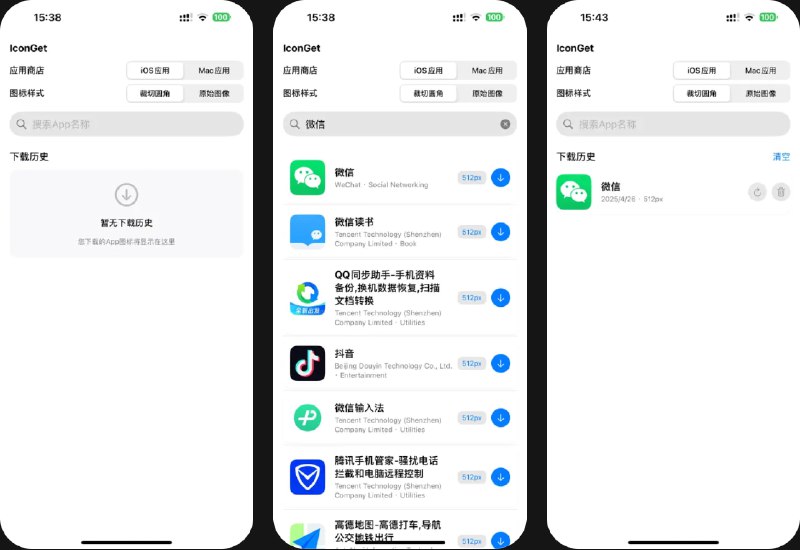🧭 #应用限免 📂 软件名称：IconGet 🍏 支持平台：#iOS 15.6+ 📊 软件价格：￥8.00 -> ¥0.00 🪟 软件简介：一款图标搜索与下载应用，提供海量 App Store 应用图标资源库，支持快速检索应用图标并一键下载至本地