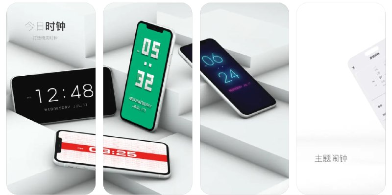 🧭 #优质应用 📂 软件名称：今日时钟 - 时与时钟 & 钟与闹钟 🍏 支持平台：#iOS 14.0+ 📊 软件价格：免费 🪟 软件简介：一款时钟和闹钟应用，提供多种美观的时钟主题和可定制功能