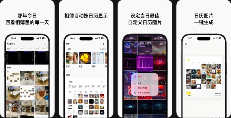 🧭 #应用限免 📂 软件名称：Moment - 那年今日 🍏 支持平台：#iOS 18.0+ 📊 软件价格：内购限免 🪟 软件简介：一款通过日历视图帮你回顾和整理照片相册的应用，可自动按日期展示系统相册中的照片，重点呈现“那年今日”的影像，让你轻松重温每一天的回忆
