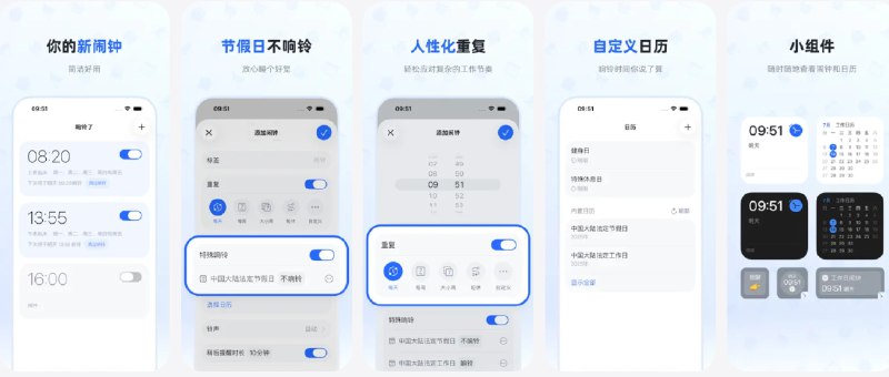 🧭 #应用限免 📂 软件名称：响铃了 🍏 支持平台：#iOS 26.0+ 📊 软件价格：自定义铃声内购限免 🪟 软件简介：一款能够支持节假日、大小周及轮休排班的智能闹钟工具