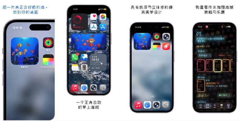 🧭 #应用限免 📂 软件名称：像素海洋 - PixOcean 🍏 支持平台：#iOS 17.0+ 📊 软件价格：￥8.00 -> ¥0.00 🪟 软件简介：一款趣味养鱼桌面小组件应用，您可以在桌面上虚拟养鱼，支持通过收集步数等方式加速成长，促进更多鱼儿的到来和海域的丰富度提升