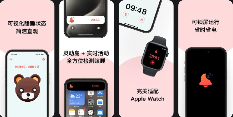 🧭 #应用限免 📂 软件名称：瞌睡提醒 - 监控疲劳状态,时刻保持清醒 🍏 支持平台：#iOS 15.0+ 📊 软件价格：内购限免 🪟 软件简介：一款专为防止打瞌睡设计的应用