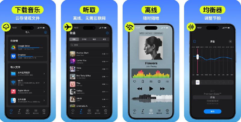 🧭 #应用限免 📂 软件名称：Anywhere - 离线音乐播放器 & 云下载歌曲 🍏 支持平台：#iOS 17.0+ 📊 软件价格：内购限免 🪟 软件简介：一款功能强大的离线音乐播放器，支持多种音频格式（MP3、FLAC、WAV、M4A 等），让你随时随地畅享自有音乐，无需网络连接