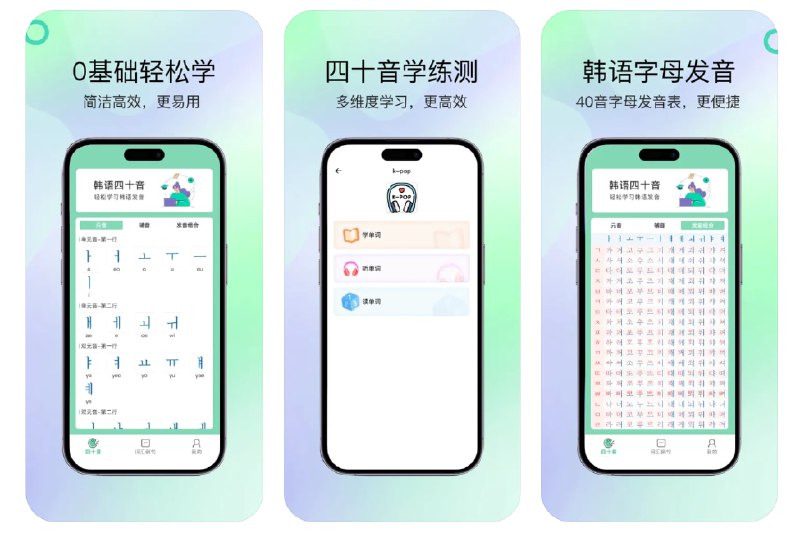 🧭 #优质应用 📂 软件名称：芥末韩语-零基础流利说韩语 🍏 支持平台：#iOS 12.0+ 📊 软件价格：免费 🪟 软件简介：一款专为初学者设计的韩语学习应用