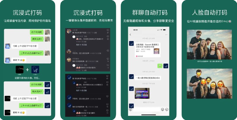 🧭 #应用限免 📂 软件名称：沉浸式打码 - 自动给头像和昵称加马赛克 🍏 支持平台：#iOS 17.0+ 📊 软件价格：内购限免 🪟 软件简介：一款图片打码工具，支持自动识别并遮挡照片中的头像、昵称、姓名、人脸及敏感文本，适用于微信、QQ、小红书、抖音、快手聊天截图等多种场景