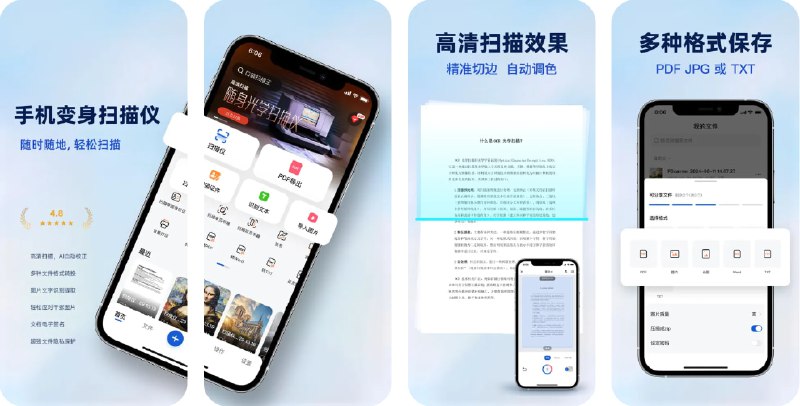 🧭 #应用限免 📂 软件名称：口袋扫描王-手机全能扫描仪 & Ocr文字识别 🍏 支持平台：#iOS 15.0+ 📊 软件价格：内购限免 🪟 软件简介：一款扫描仪的工具，可高清扫描纸质文档并智能裁边，快速生成 PDF、JPG、Word、TXT 等格式文件