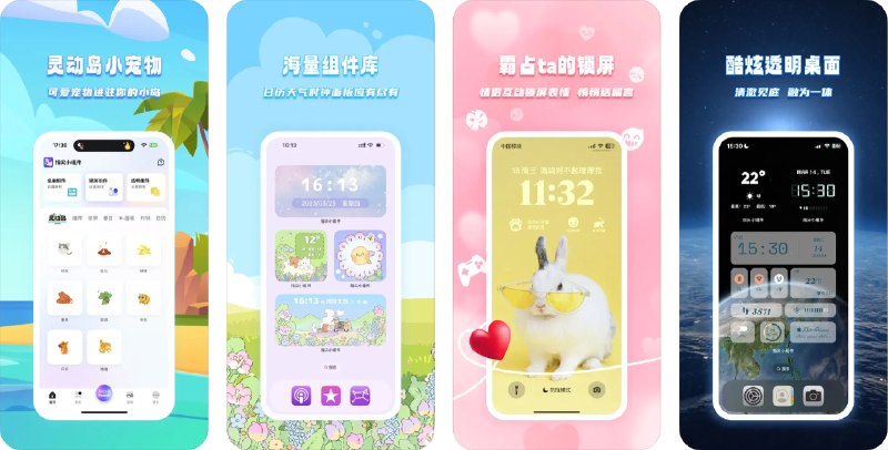 🧭 #应用限免 📂 软件名称：指尖小组件 🍏 支持平台：#iOS 15.0+ 📊 软件价格：内购限免 🪟 软件简介：一款提供多种定制化功能组件的应用