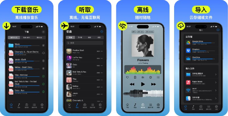 🧭 #应用限免 📂 软件名称：Anywhere Offline Music Player 🍏 支持平台：#iOS 17.0+ 📊 软件价格：内购限免 🪟 软件简介：一款可让您在离线状态下播放音乐的应用，它支持从文件、各类云盘导入歌曲，并通过 Wi-Fi 无线传输音乐