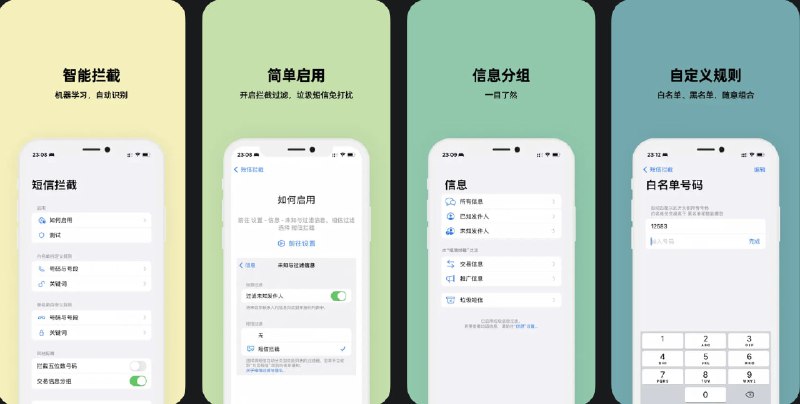 🧭 #应用限免 📂 软件名称：短信拦截 - 垃圾短信防骚扰 🍏 支持平台：#iOS 15.0+ 📊 软件价格：¥8.00 -> ¥0.00 🪟 软件简介：一款智能垃圾短信拦截工具，主要功能包括支持白名单和黑名单号码号段、关键词过滤，并依托机器学习模型的智能拦截，可以有效拦截垃圾信息