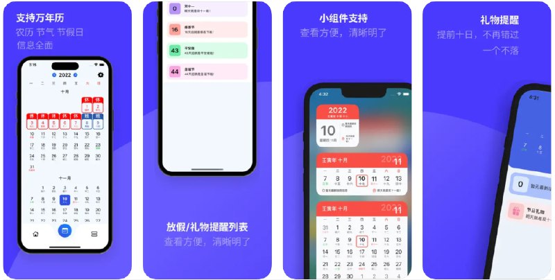 🧭 #应用限免 📂 软件名称：Roste-放假日历-打工人日历必备日历工具 🍏 支持平台：#iOS 14.0+ 📊 软件价格：¥12.00 -> ¥0.00 🪟 软件简介：一款功能丰富的日历工具，支持万年历、阳历、农历、法定节假日和24节气显示