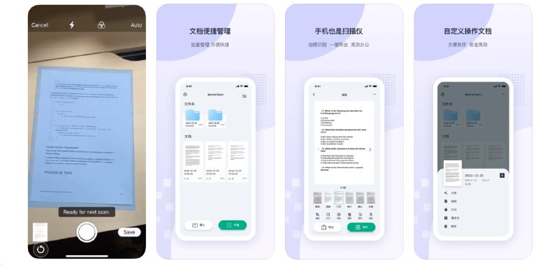 🧭 #优质应用 📂 软件名称：文档快扫 🍏 支持平台：#iOS 14.0+ 📊 软件价格：免费 🪟 软件简介：一款文档扫描和处理工具