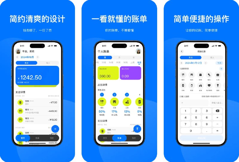 🧭 #优质应用 📂 软件名称：我钱呢 🍏 支持平台：#iOS 12.0+ 📊 软件价格：免费 🪟 软件简介：一款智能记账应用，让您能轻松记录每一笔收入和支出，整个账本一目了然