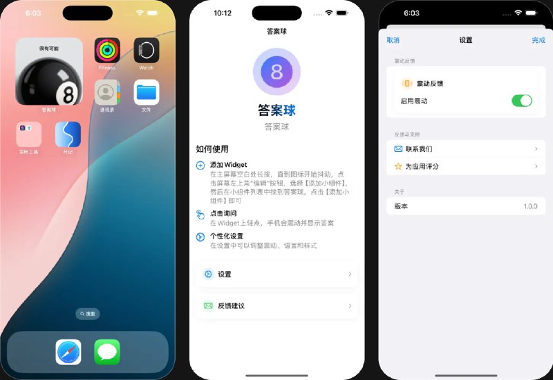 🧭 #应用限免 📂 软件名称：答案球 - 随机决策神器：主屏幕小部件秒答，深色模式+震动 🍏 支持平台：#iOS 16.6+ 📊 软件价格：￥8.00 -> ¥0.00 🪟 软件简介：一款随机决策小工具，可将小组件添加到主屏幕，内置 20 多条精心打磨的中文回答，涵盖积极、中性、消极三类，让“穿什么、吃什么、做不做”等日常选择更轻松有趣