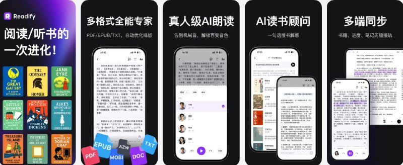🧭 #优质应用 📂 软件名称：Readify: 全能电子书阅读器&AI自然语音朗读 🍏 支持平台：#iOS 13.0+ 📊 软件价格：免费 🪟 软件简介：一款电子书阅读与AI听书应用，提供真人级AI朗读体验