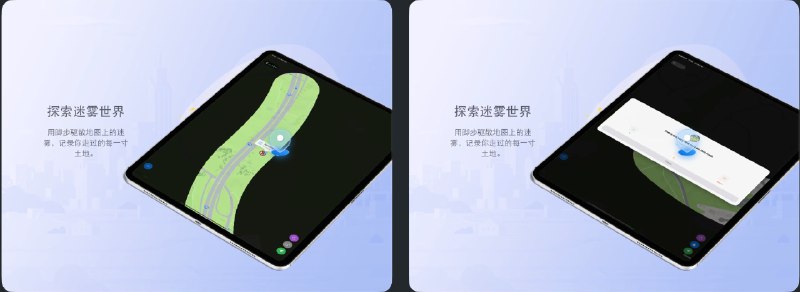 🧭 #应用限免 📂 软件名称：迷雾人生 - 探索迷雾世界 🍏 支持平台：#iOS 15.6+  📊 软件价格：内购限免 🪟 软件简介：一款创意地图足迹社交App，通过步行探索驱散地图上的迷雾，每一步都能揭示一个新故事
