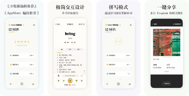 🧭 #应用限免 📂 软件名称：嗯背单词 - 学英语背单词考研四六级必备 🍏 支持平台：#iOS 16.0+ 📊 软件价格：内购限免 🪟 软件简介：一款背单词应用，通过初记-复习-回顾显著提升记忆效率，并支持听写/默写巩固