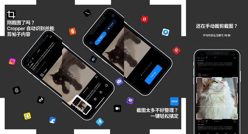 🧭 #应用限免 📂 软件名称：Cropper 🍏 支持平台：#iOS 17.6+ 📊 软件价格：￥8.00 -> ¥0.00 🪟 软件简介：一款社交媒体截图自动裁剪工具，能智能识别截图中的帖子区域并一键裁剪保存，免去手动裁剪的重复操作