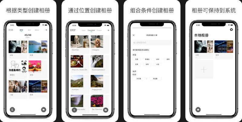 🧭 #应用限免 📂 软件名称：简忆相册 - 让回忆更简单 🍏 支持平台：#iOS 15.0+ 📊 软件价格：8.00 -> ¥0.00 🪟 软件简介：一款轻巧实用的照片管理工具，支持通过时间、地点、类型等分类方式快速自动整理相册，让您的回忆井井有条