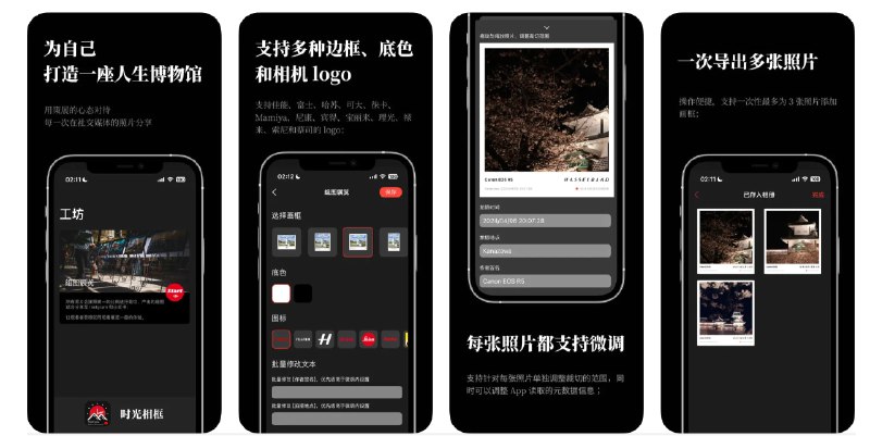 🧭 #优质应用  📂 软件名称：时光相框 🍏 支持平台：#iOS 16.0+ 📊 软件价格：免费 🪟 软件简介：一款为照片添加统一边框的应用，解决社交媒体平台上比例和布局的问题