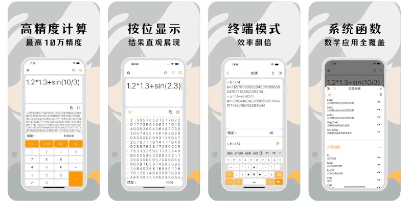 🧭 #应用限免 📂 软件名称：高精度计算器 🍏 支持平台：#iOS 12.0+ 📊 软件价格：¥15.00 -> ¥0.00 🪟 软件简介：一款功能强大的计算器应用，提供最高10万位的高精度数学计算功能