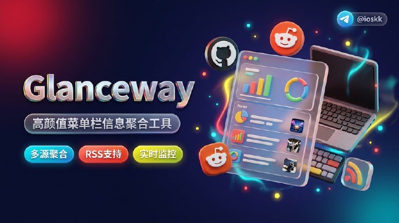 🧭 #优质应用 📂 软件名称：Glanceway 🍏 支持平台：#macOS  📊 软件价格：免费 🪟 软件简介：一款常驻 macOS 菜单栏的高自由度信息聚合中心，底层基于原生模块化 Feed 与开放脚本引擎，把菜单栏直接变成你的“个人可编程信息感知看板”