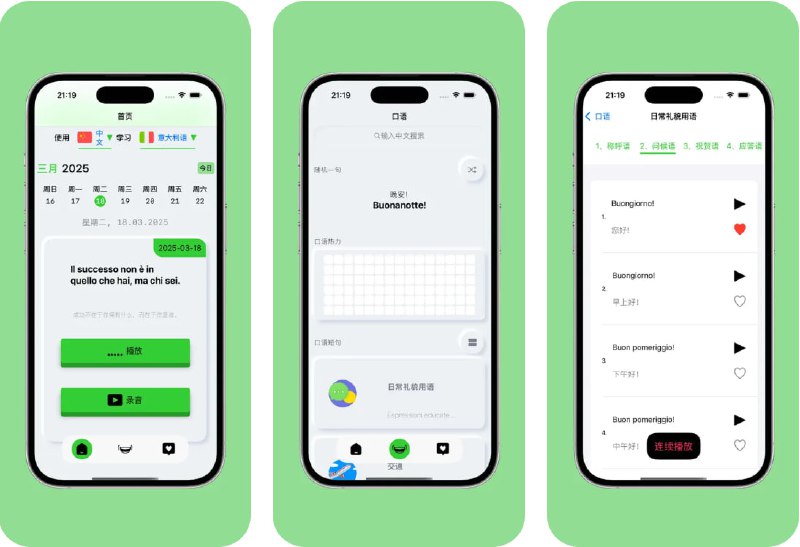 🧭 #应用限免 📂 软件名称：每日外语口语 🍏 支持平台：#iOS 17.0+ 📊 软件价格：内购限免 🪟 软件简介：一款多语种口语学习应用，涵盖英语、韩语、日语、法语、德语、西班牙语和意大利语，精选最常用的短语与句子，适用于商店购物、旅行问路、酒店预订、餐馆用餐等日常场景