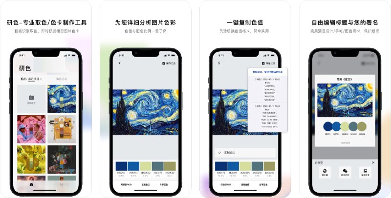 🧭 #应用限免 📂 软件名称：研色-专业取色与色卡制作工具 🍏 支持平台：#iOS 13.0+ 📊 软件价格：¥15.00 -> ¥0.00 🪟 软件简介：一款专业的取色工具，您可以随时截取屏幕图片，查看像素的颜色值，并创建自定义色卡，帮助您后续快速进行艺术创作 🕸 软件下载：点击下载🚀 频道   💬 群聊   📭 投稿   🛃 商务