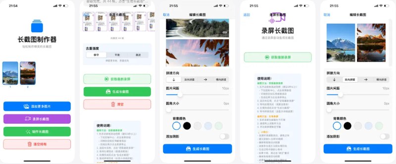 🧭 #应用限免 📂 软件名称：长图拼接专家 🍏 支持平台：#iOS 17.0+ 📊 软件价格：￥8.00 -> ¥0.00 🪟 软件简介：一款解决长图拼接需求的实用工具应用，能轻松将多张图片拼接成一张长图，无论是旅行中的风景照、学习时的笔记截图，还是工作里的资料图片，都能通过它快速组合，让图片展示更连贯、完整