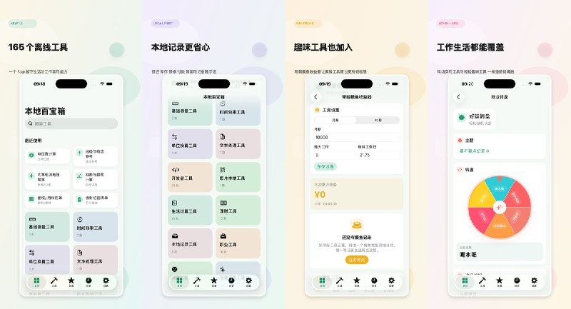 🧭 #应用限免 📂 软件名称：LocalToolbox : 本地百宝箱、工具箱 🍏 支持平台：#iOS 18.6+ 📊 软件价格：￥8.00 -> ¥0.00 🪟 软件简介：一款隐私优先、完全离线的多功能工具 App，提供 165 款实用工具，覆盖日常生活、工作办公、学习记录与专业场景，无需登录无需联网，不收集任何数据