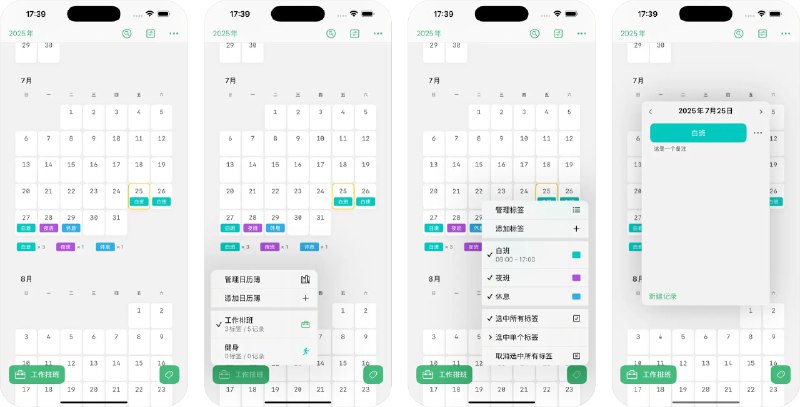 🧭 #应用限免 📂 软件名称：标签日 🍏 支持平台：#iOS 17.0+ 📊 软件价格：内购限免 🪟 软件简介：一款日历应用，让你通过自定义标签，轻松追踪生活、习惯、事件和各种状态
