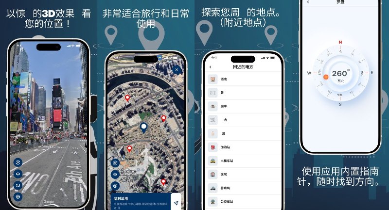 🧭 #应用限免 📂 软件名称：Satellite Earth 3D Explorer 🍏 支持平台：#iOS 15.0+ 📊 软件价格：内购限免 🪟 软件简介：一款3D卫星地球探索应用，支持360度街景全景浏览、实时地图导航、双屏模式、地址/地名搜索、普通/卫星/混合地图切换及附近酒店、机场、餐厅等服务发现