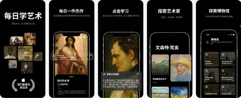 🧭 #应用限免 📂 软件名称：LearnArt - 美术与博物馆 🍏 支持平台：#iOS 15.1+ 📊 软件价格：内购限免 🪟 软件简介：一款把“世界美术馆装进口袋”的艺术欣赏 App