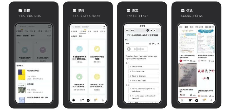 🧭 #优质应用 📂 软件名称：疯狂刷题-考试刷题好工具 🍏 支持平台：#iOS 10.0+ 📊 软件价格：免费 🪟 软件简介：一款刷题应用，您可以在这里找到不同用户上传的试卷题目，从大学英语四六级到各类专业课、考公、考研等都有学习笔记、路径分享，适合您拓展思维，巩固知识点