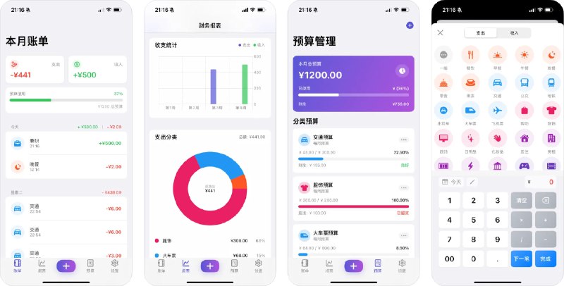 🧭 #应用限免 📂 软件名称：速记账单 - 快捷记账助手 🍏 支持平台：#iOS 16.0+ 📊 软件价格：内购限免 🪟 软件简介：一款主打极速、极简体验的记账工具，3步即可轻松完成日常收支管理