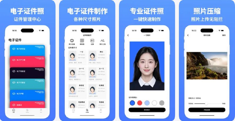 🧭 #应用限免 📂 软件名称：电子证件-证件照管理 🍏 支持平台：#iOS 15.6+ 📊 软件价格：内购限免（界面显示8元，但实际支付时无价格，有黑历史的软件一定要注意确认） 🪟 软件简介：一款集“电子证件管理 + 证件照制作 + 照片定位信息批量处理”于一体的工具应用