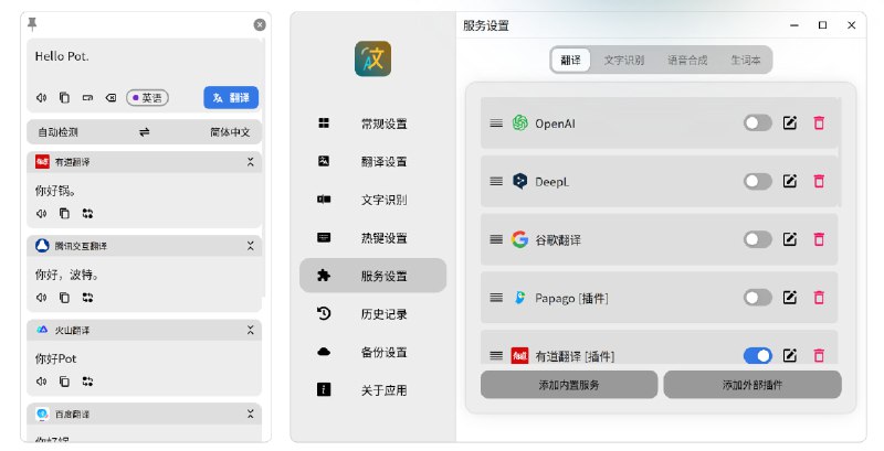 🧭 #优质应用 📂 软件名称：Pot 🍏 支持平台：#macOS #Windows 📊 软件价格：免费 🪟 软件简介：一个聚合翻译软件，支持划词翻译、输入翻译、文字识别、截图翻译、语音朗读翻译结果、离线识别、生词本等多种功能，聚合了多个翻译引擎和文字识别服务，可以同时展示多个翻译引擎的结果，您还可以安装各种社区与官方插件来获得更好的体验 🕸 软件下载：点击下载