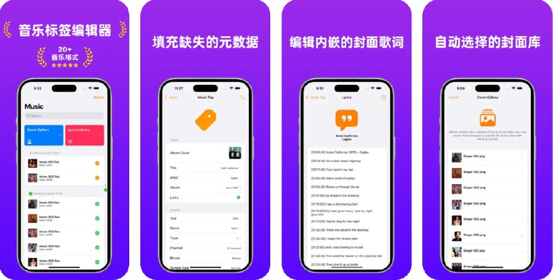 🧭 #应用限免 📂 软件名称：音乐标签编辑器：20+音频格式 🍏 支持平台：#iOS 14.0+ #macOS 11.0+ 📊 软件价格：内购限免 🪟 软件简介：为音乐爱好者设计的工具，支持编辑几乎所有音频格式的音乐标签
