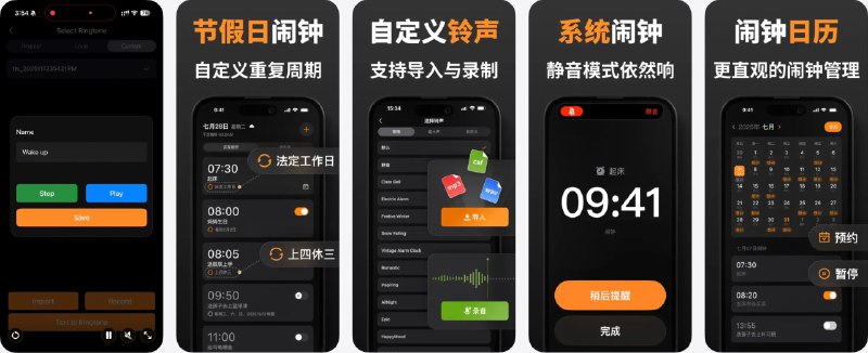 🧭 #应用限免 📂 软件名称：软件名称：极简闹钟- 节假日闹钟 - 自定义起床闹铃 🍏 支持平台：#iOS 26.0+ 📊 软件价格：内购限免 🪟 软件简介：一款高效智能闹钟，可自动跳过节假日、调休日，支持单双休、上X休Y等多种自定义重复周期