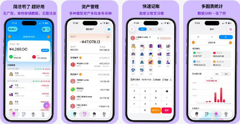 🧭 #应用限免 📂 软件名称：NumFin - 简洁好用的个人记账软件 🍏 支持平台：#iOS 17.0+ 📊 软件价格：内购限免 🪟 软件简介：一款专为个人打造的专业财务管理工具，帮助高效记录日常收支，智能统计收支趋势，支持一键添加账单、语音输入、自定义分类、预算管理、多账户和多币种支持、周期性账单提醒等丰富功能