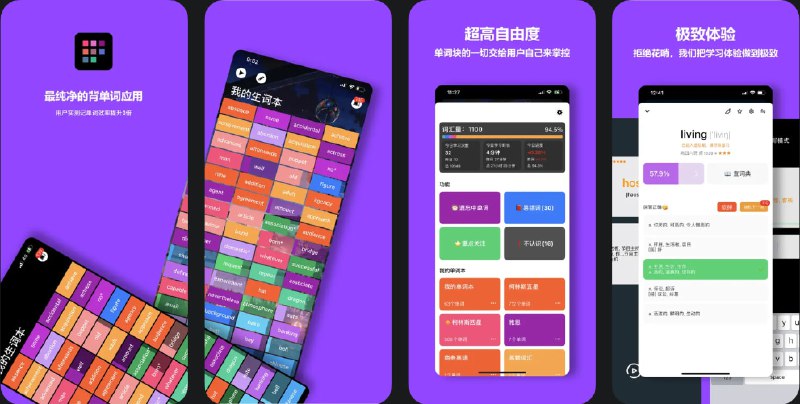 🧭 #优质应用 📂 软件名称：单词块-背单词学英语翻译 🍏 支持平台：#iOS 12.0+ 📊 软件价格：免费（内购移除广告） 🪟 软件简介：一款专注于单词学习的应用，应用通过独特的色彩记忆系统，帮助您直观了解单词的熟悉程度，并利用 AI 算法追踪学习进度，及时提醒复习