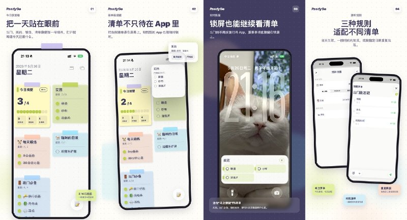 🧭 #应用限免 📂 软件名称：ReadyGo - 事项提醒 🍏 支持平台：#iOS 17.0+ 📊 软件价格：内购限免 🪟 软件简介：一款便利贴风格的待办清单应用，支持画中画悬浮提醒、锁屏实时活动、桌面小组件和月度热力图复盘