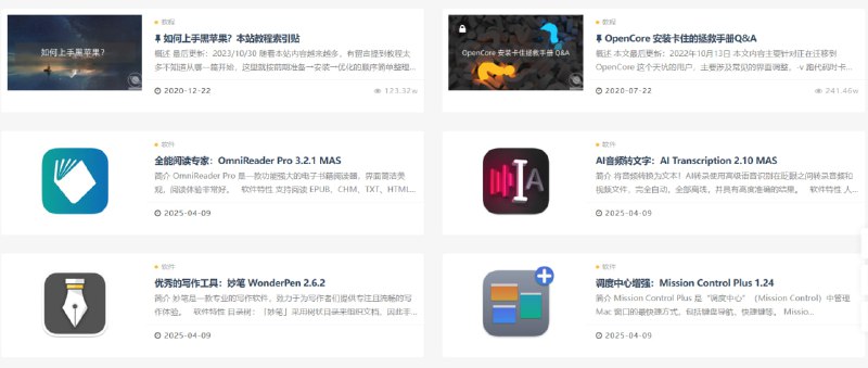 🆔  网站名称：黑苹果星球⭐  网站功能：黑苹果资源📁  网站简介：一个专注于黑苹果（即非苹果硬件上运行macOS系统）资源分享和技术支持的网站