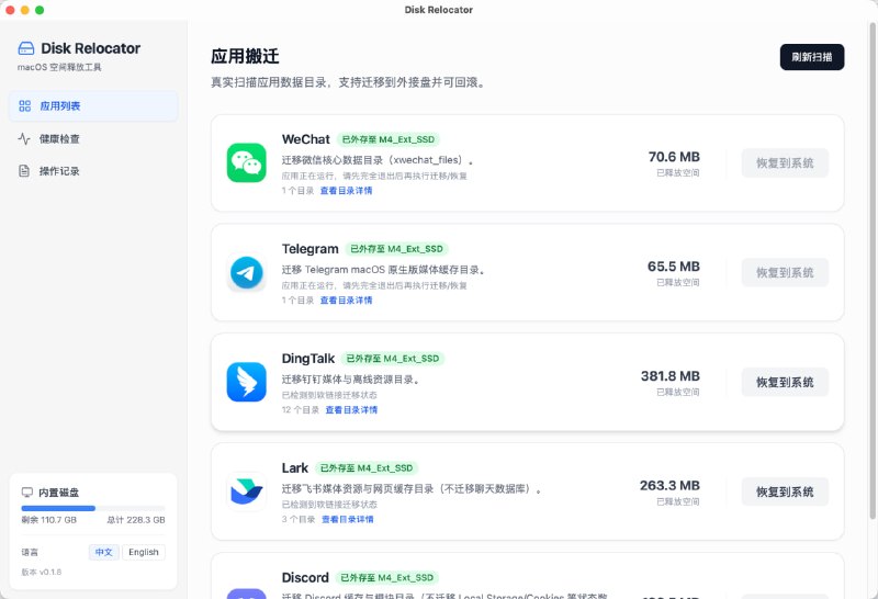 🧭 #优质应用 📂 软件名称：Disk Relocator 🍏 支持平台：#macOS  📊 软件价格：免费 🪟 软件简介：一款开源的将微信、Telegram、钉钉、飞书、Discord 等应用程序的数据从系统盘安全迁移到外接 SSD的工具
