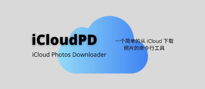🧭 #优质应用 📂 软件名称：iCloud Photos Downloader 🍏 支持平台：#Windows #macOS #Linux 📊 软件价格：免费 🪟 软件简介：一款iCloud照片下载器，用于从iCloud中下载照片