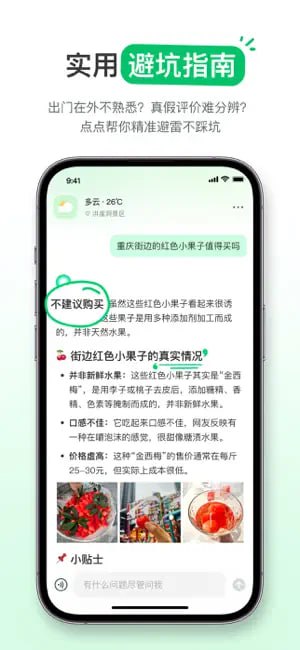🧭 #优质应用 📂 软件名称：点点 🍏 支持平台：#iOS 14.0+ 📊 软件价格：免费 🪟 软件简介：一款基于大模型能力的产品，有全面的生活经验，只要是在日常生活中发生的问题，点点总能贴心的帮你找到并总结出答案