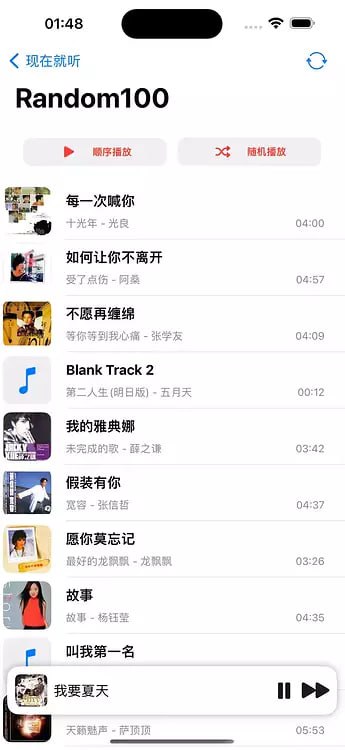 🧭 #优质应用  📂 软件名称：DS Music 🍏 支持平台：#iOS 📊 软件价格：免费 🪟 软件简介：一个第三方开发的群晖NAS音乐播放器，完全免费使用