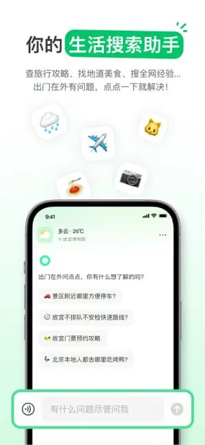 🧭 #优质应用 📂 软件名称：点点 🍏 支持平台：#iOS 14.0+ 📊 软件价格：免费 🪟 软件简介：一款基于大模型能力的产品，有全面的生活经验，只要是在日常生活中发生的问题，点点总能贴心的帮你找到并总结出答案