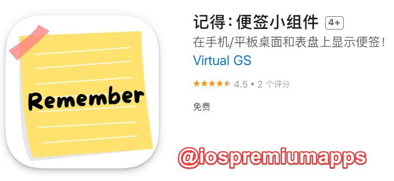 📌 #应用限免☺️ 软件名称：记得☺️ 支持平台：iOS📊 软件大小：26.3M💸 软件价格：￥12→0💸 内购价格：免费⚙️ 软件功能：便签小组件📝 软件简介：唯一支持 Mac、iPhone、iPad 和 Apple Watch 的便签 App!🔗 软件下载：点击下载👥 频道： 点击关注👤 群组： 点击加入